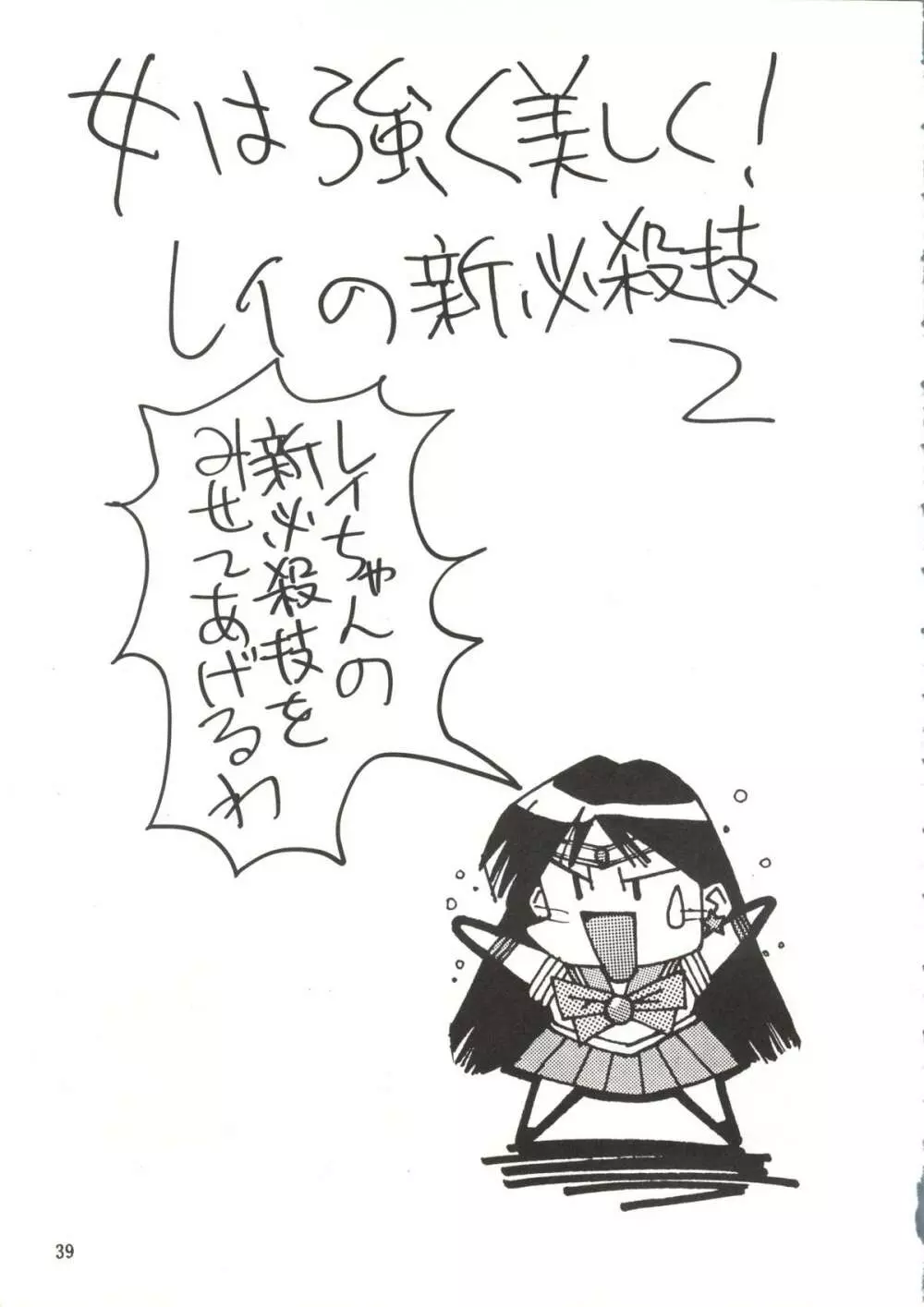 SAILOR MOON MATE 03 REY - page38