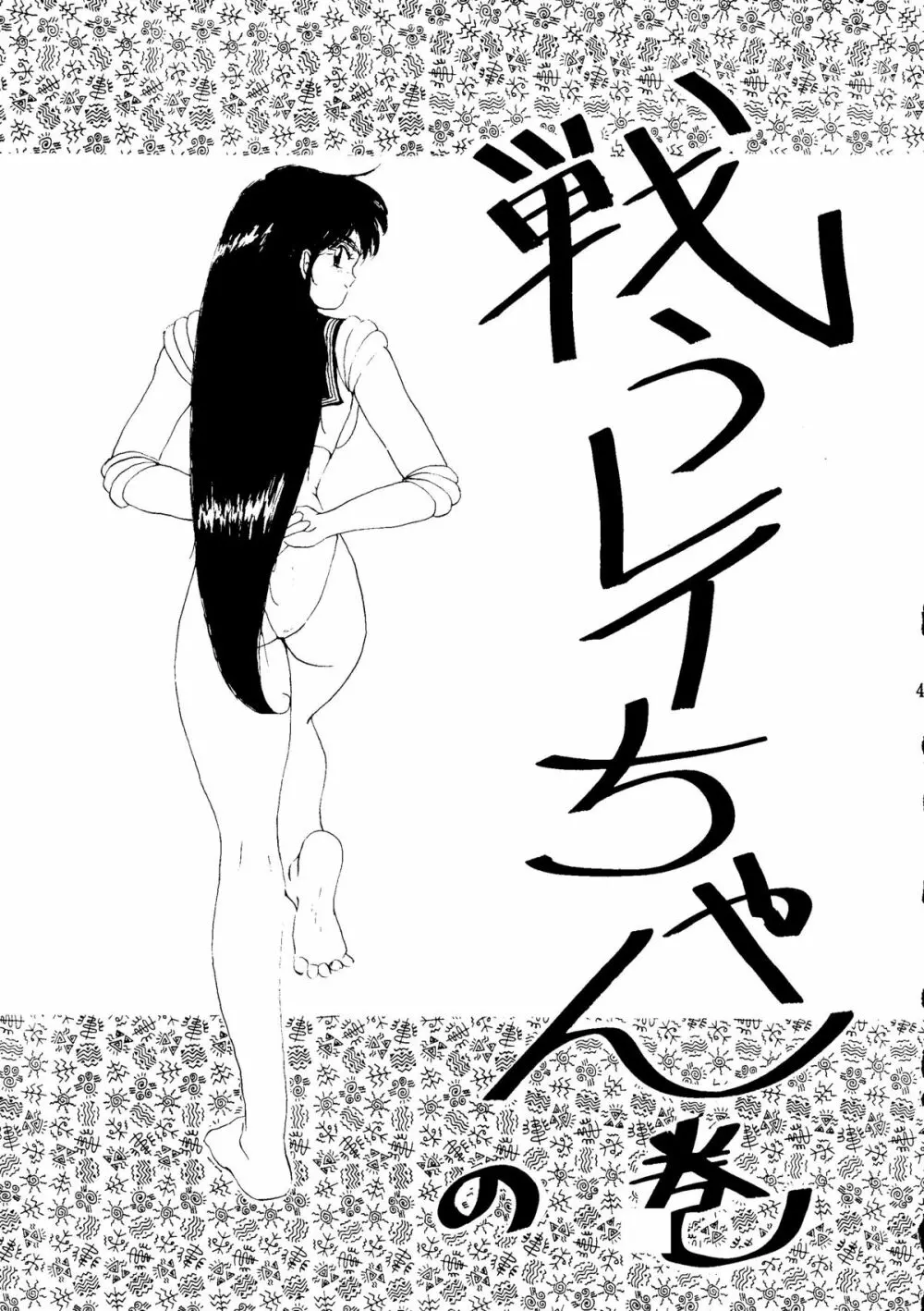 SAILOR MOON MATE 03 REY - page42
