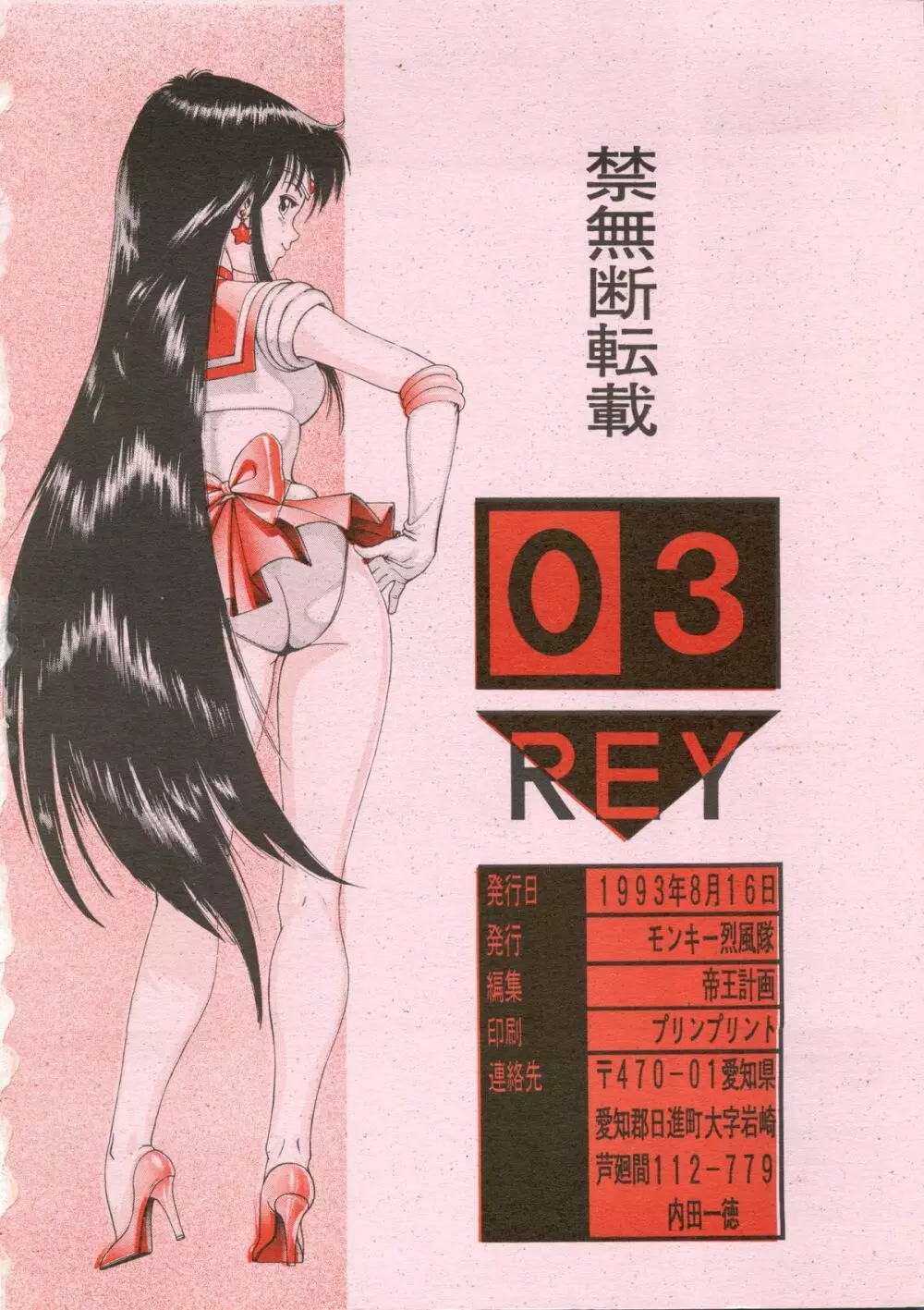 SAILOR MOON MATE 03 REY - page65