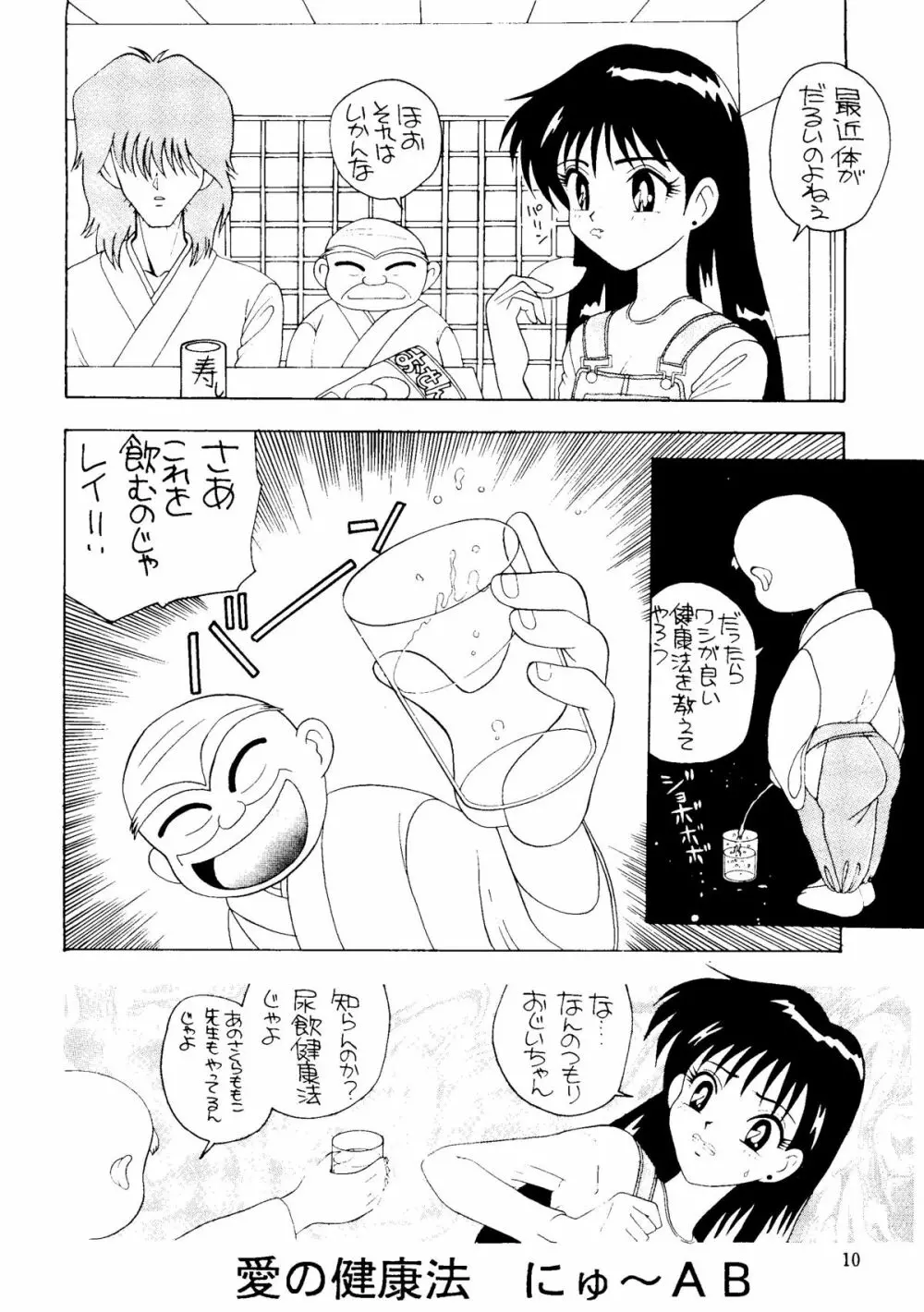SAILOR MOON MATE 03 REY - page9