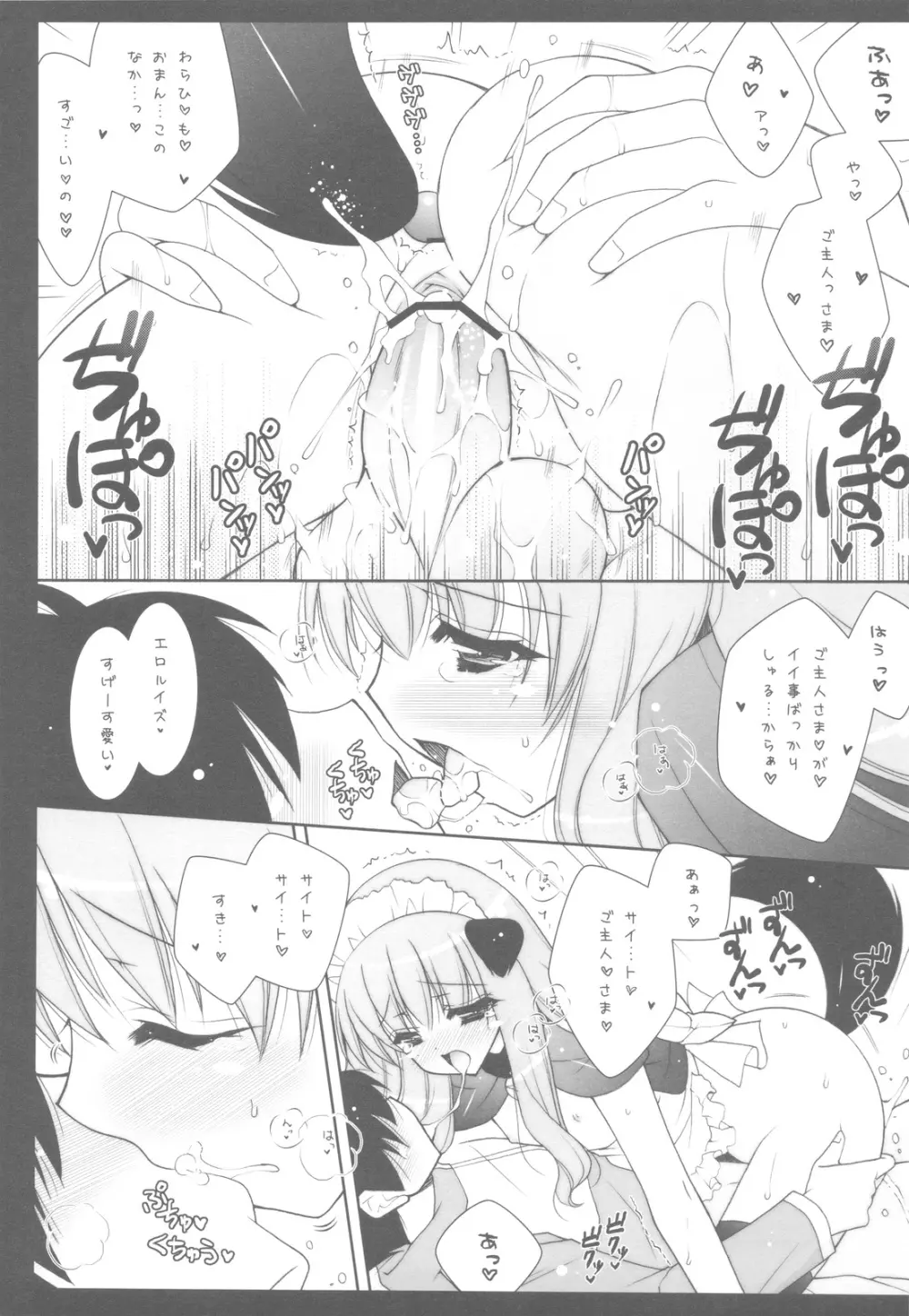 ゼロの使い魔 総集編 - page105