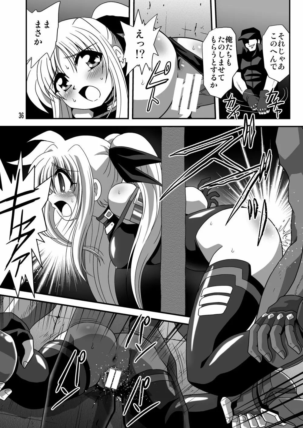 ストレージバインド - page36