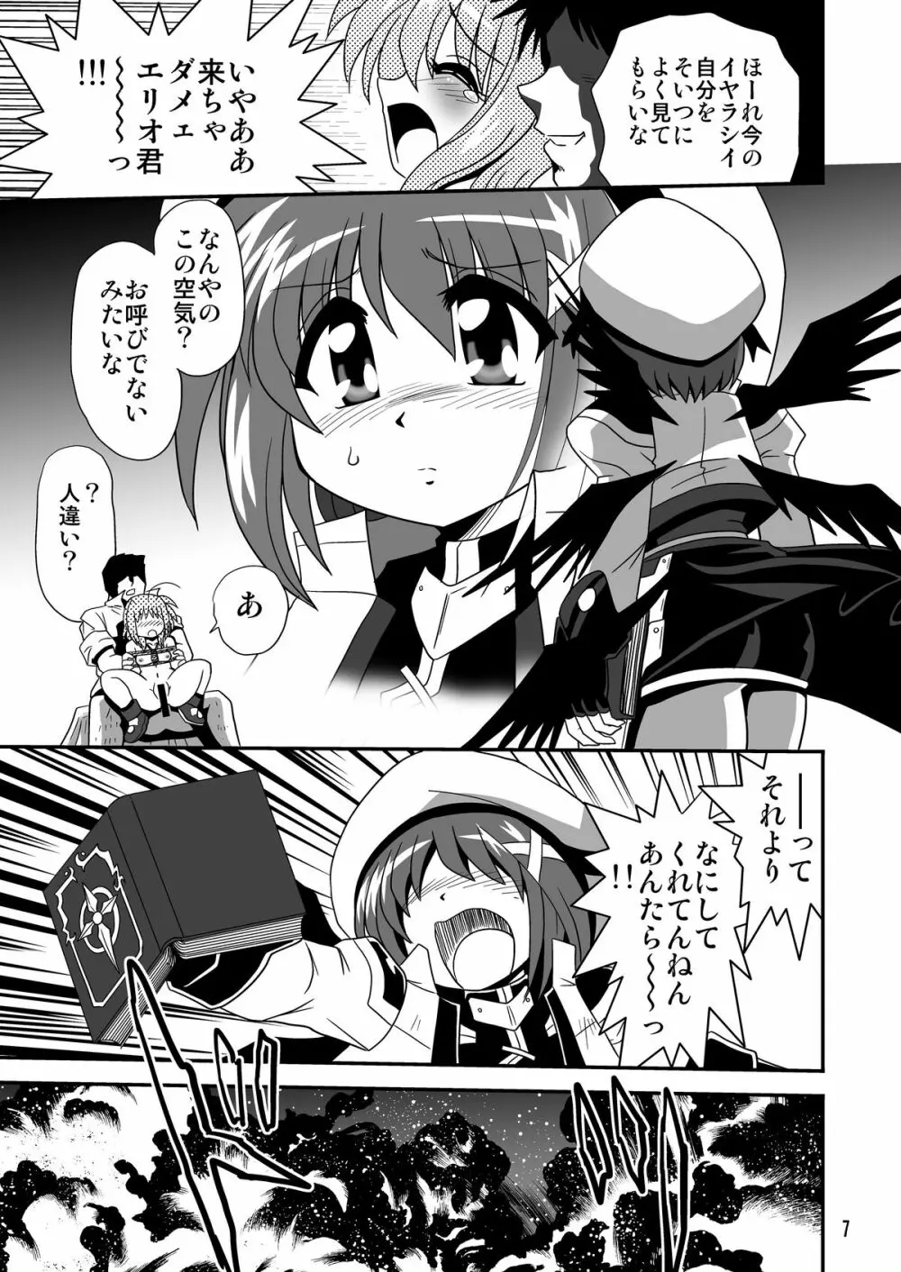 ストレージバインド - page7