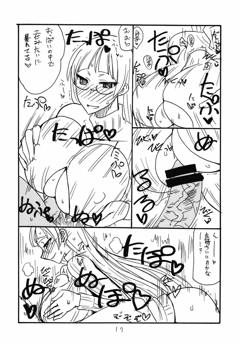 総集編とホライゾン - page17