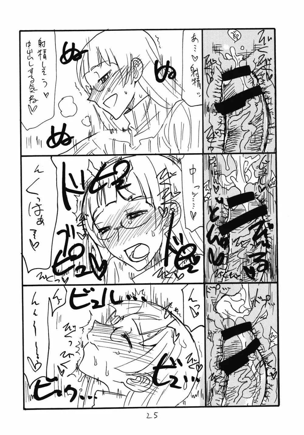 総集編とホライゾン - page25