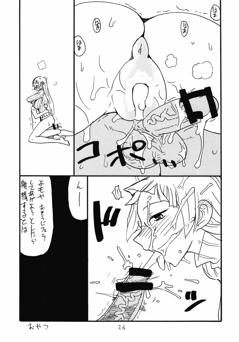 総集編とホライゾン - page26