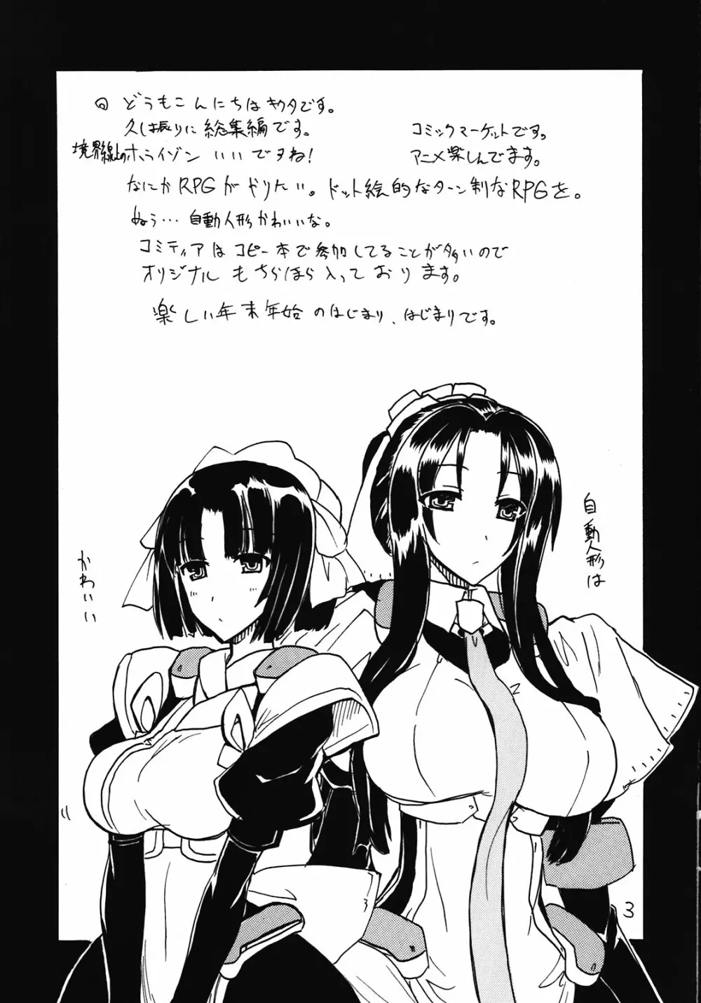 総集編とホライゾン - page3