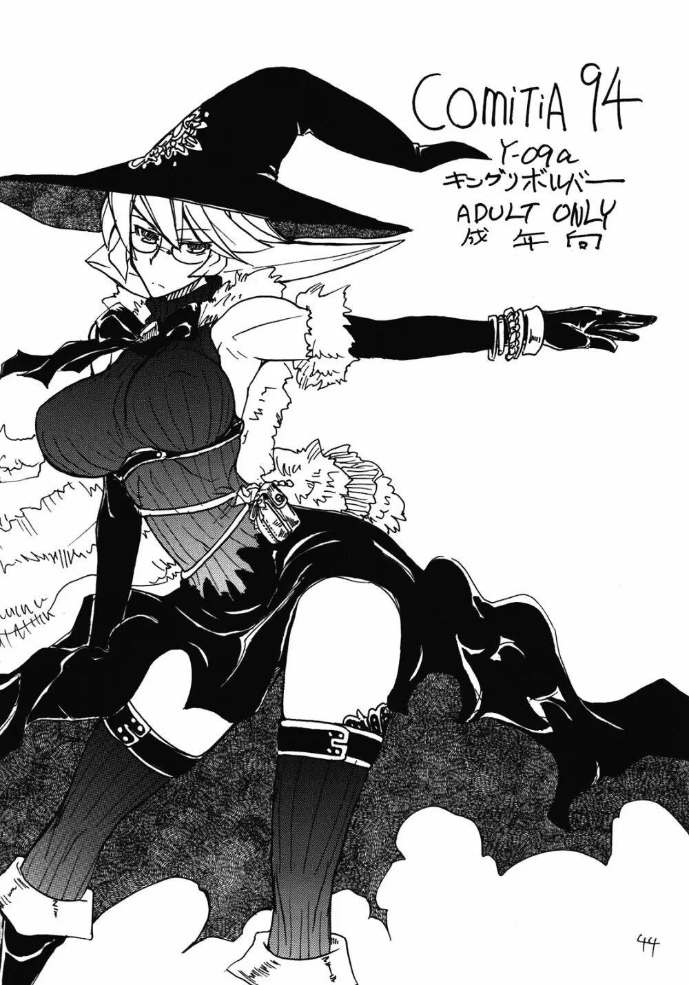 総集編とホライゾン - page44