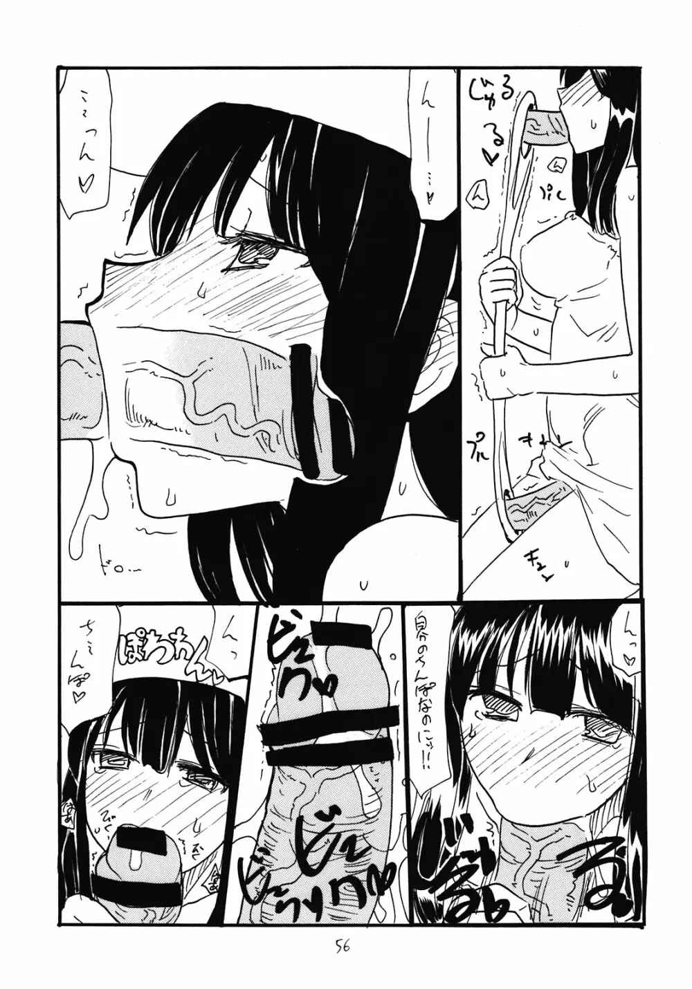 総集編とホライゾン - page56