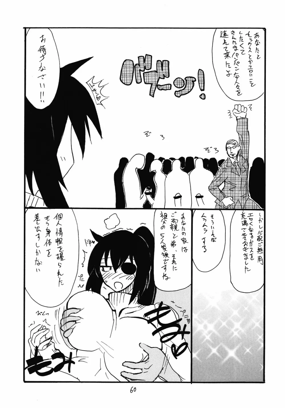 総集編とホライゾン - page60
