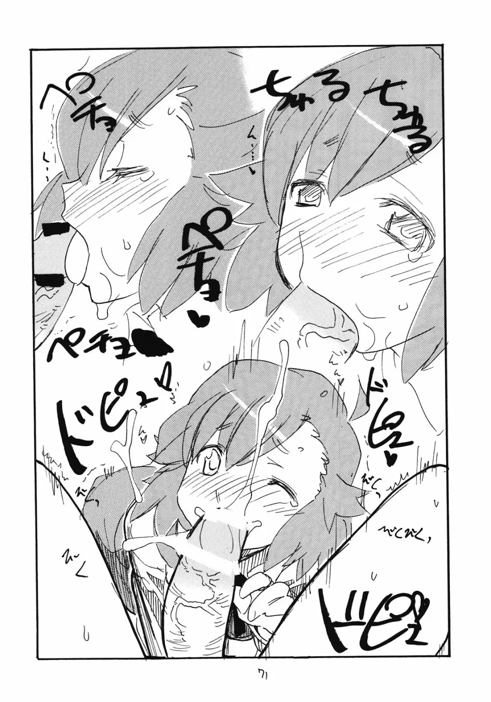 総集編とホライゾン - page71