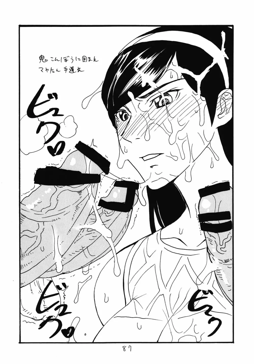 総集編とホライゾン - page87