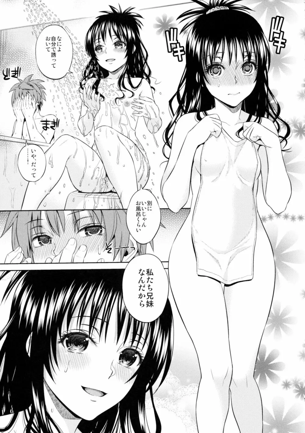 オレンジレボリューション - page7