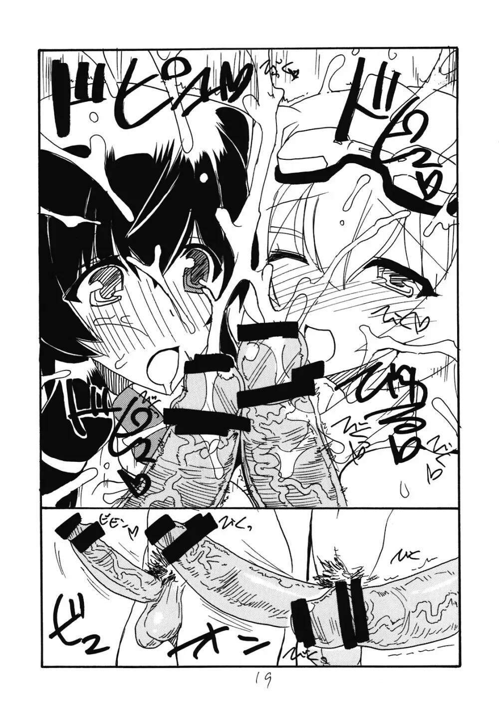 きみがあさから - page19