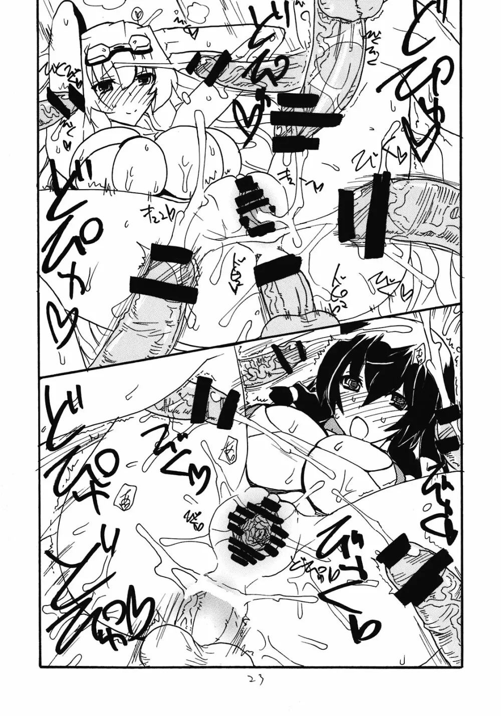 きみがあさから - page23