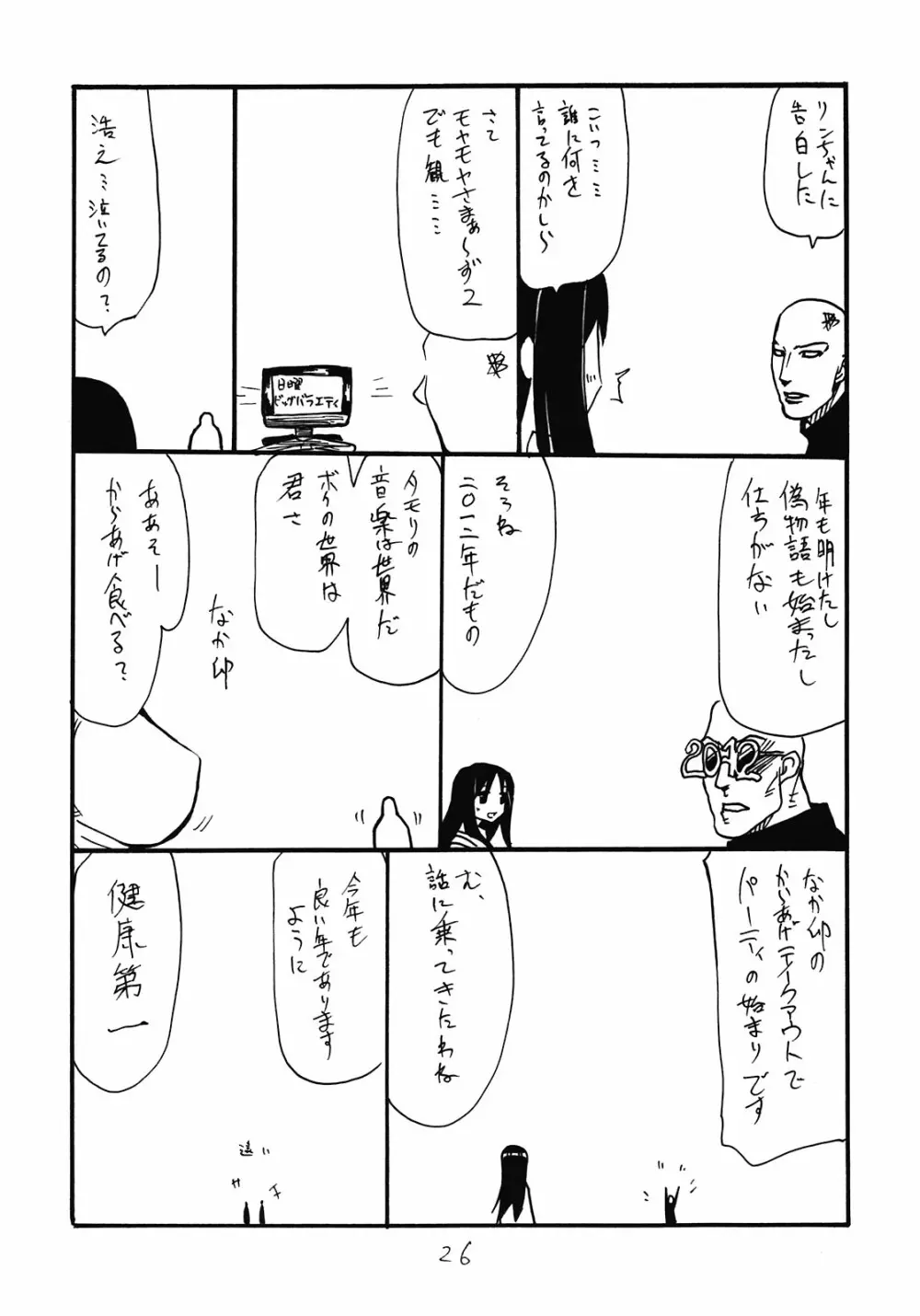 きみがあさから - page26