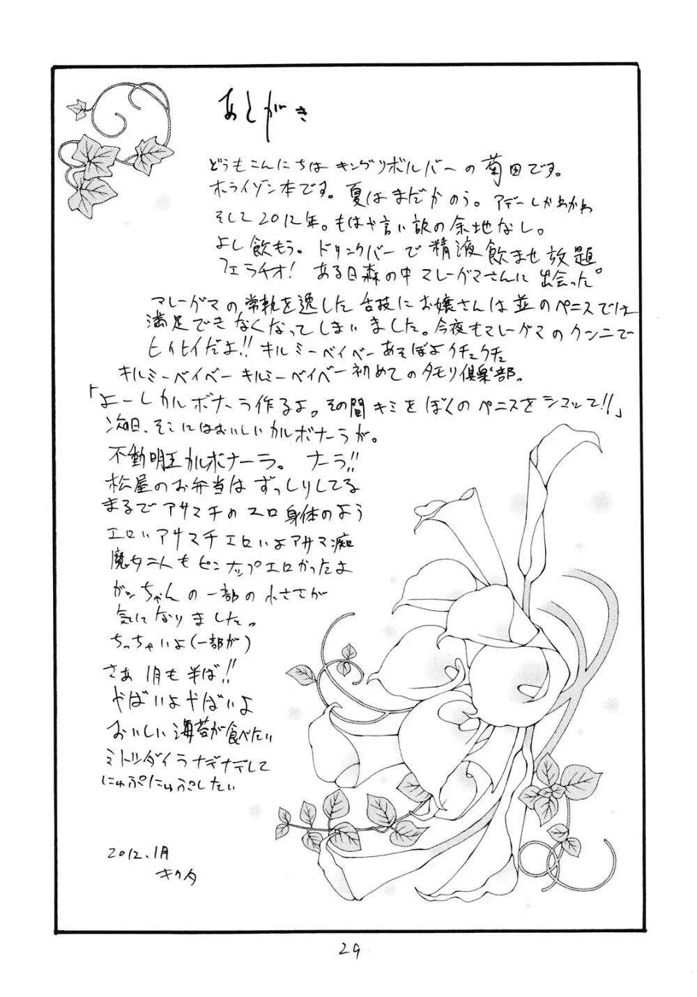 きみがあさから - page29