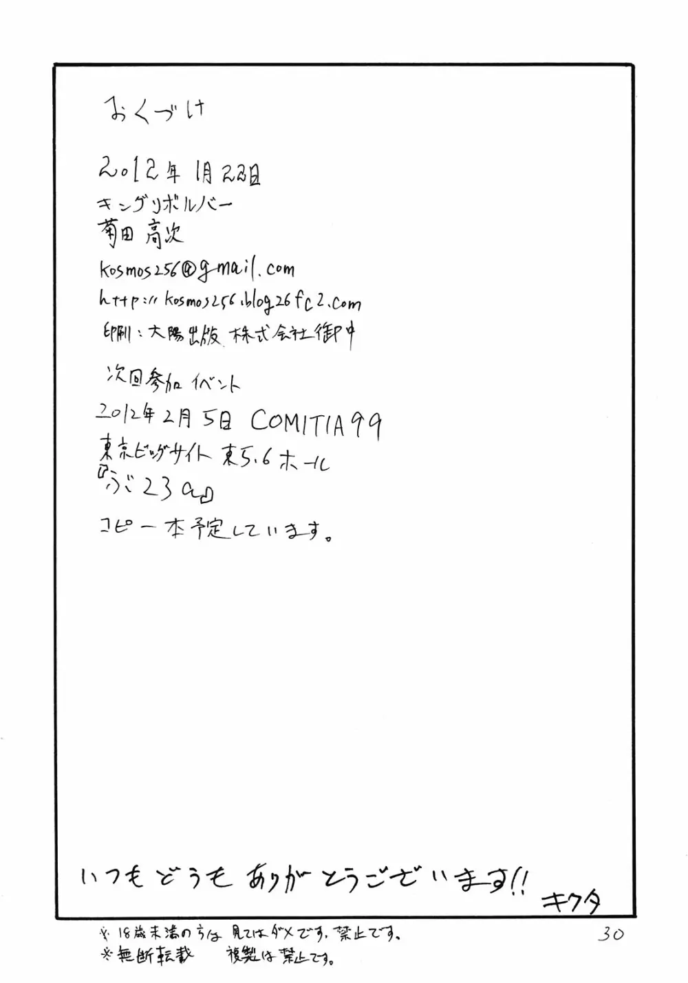 きみがあさから - page30