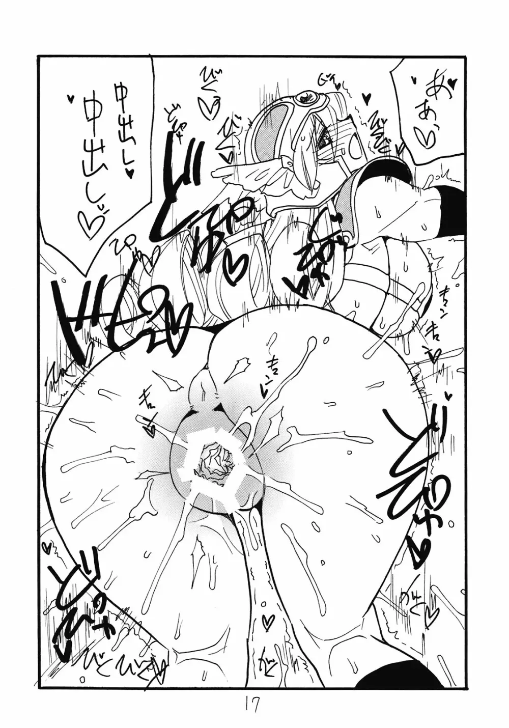 しょうけんのぼ - page17