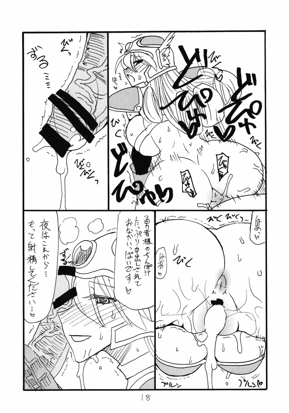 しょうけんのぼ - page18