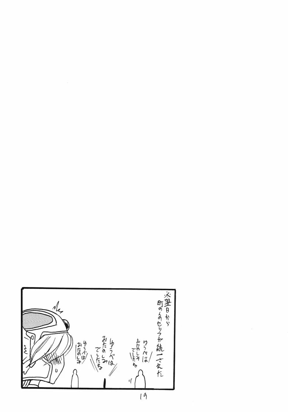 しょうけんのぼ - page19