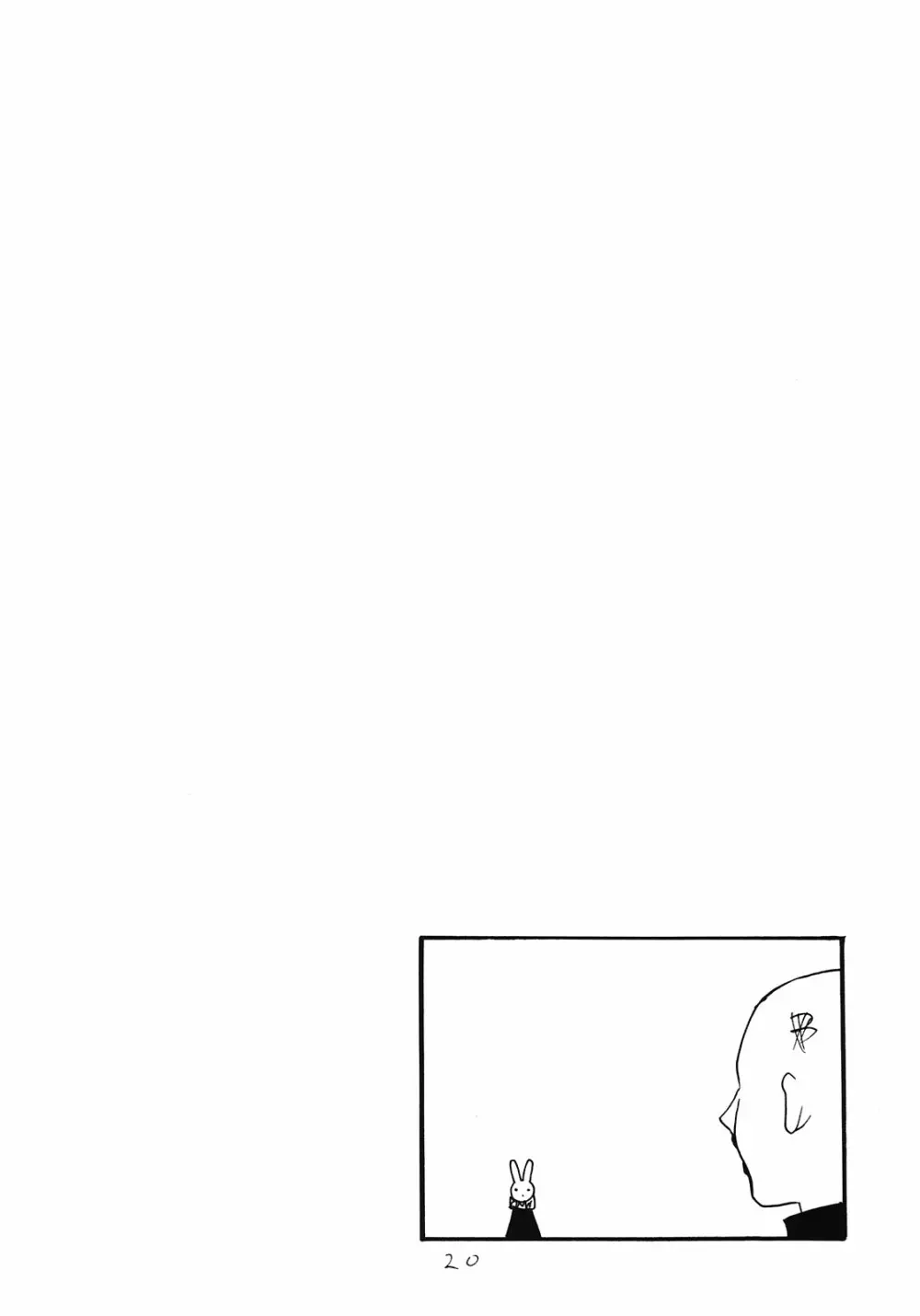 しょうけんのぼ - page20