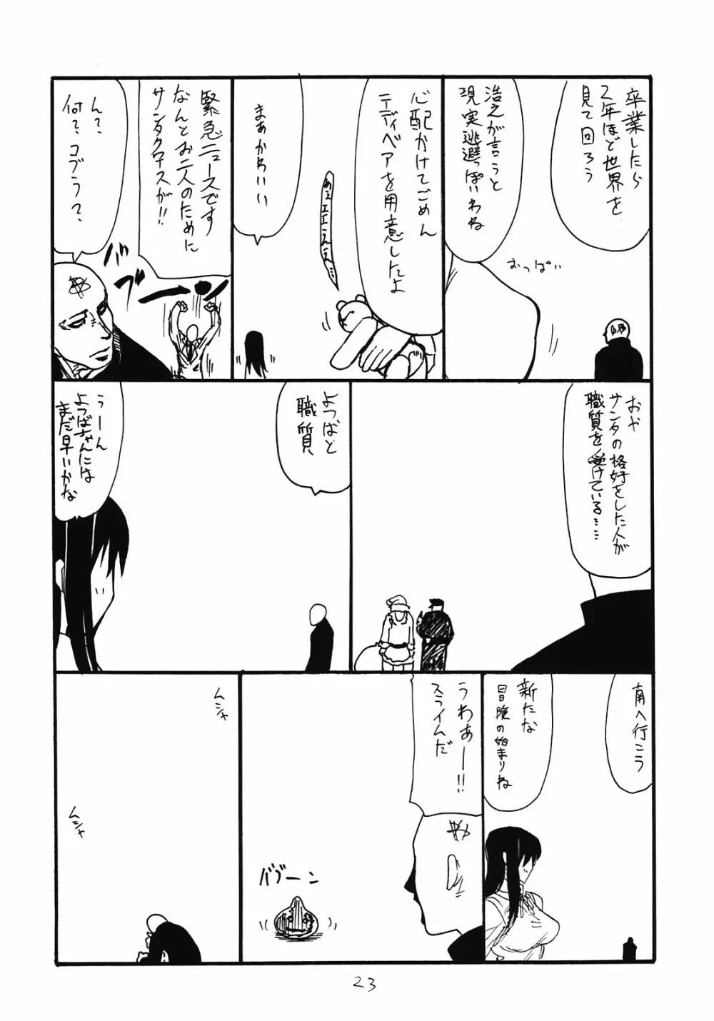しょうけんのぼ - page23