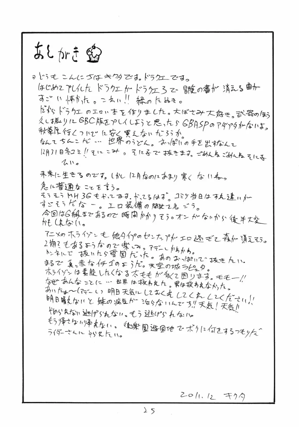 しょうけんのぼ - page25