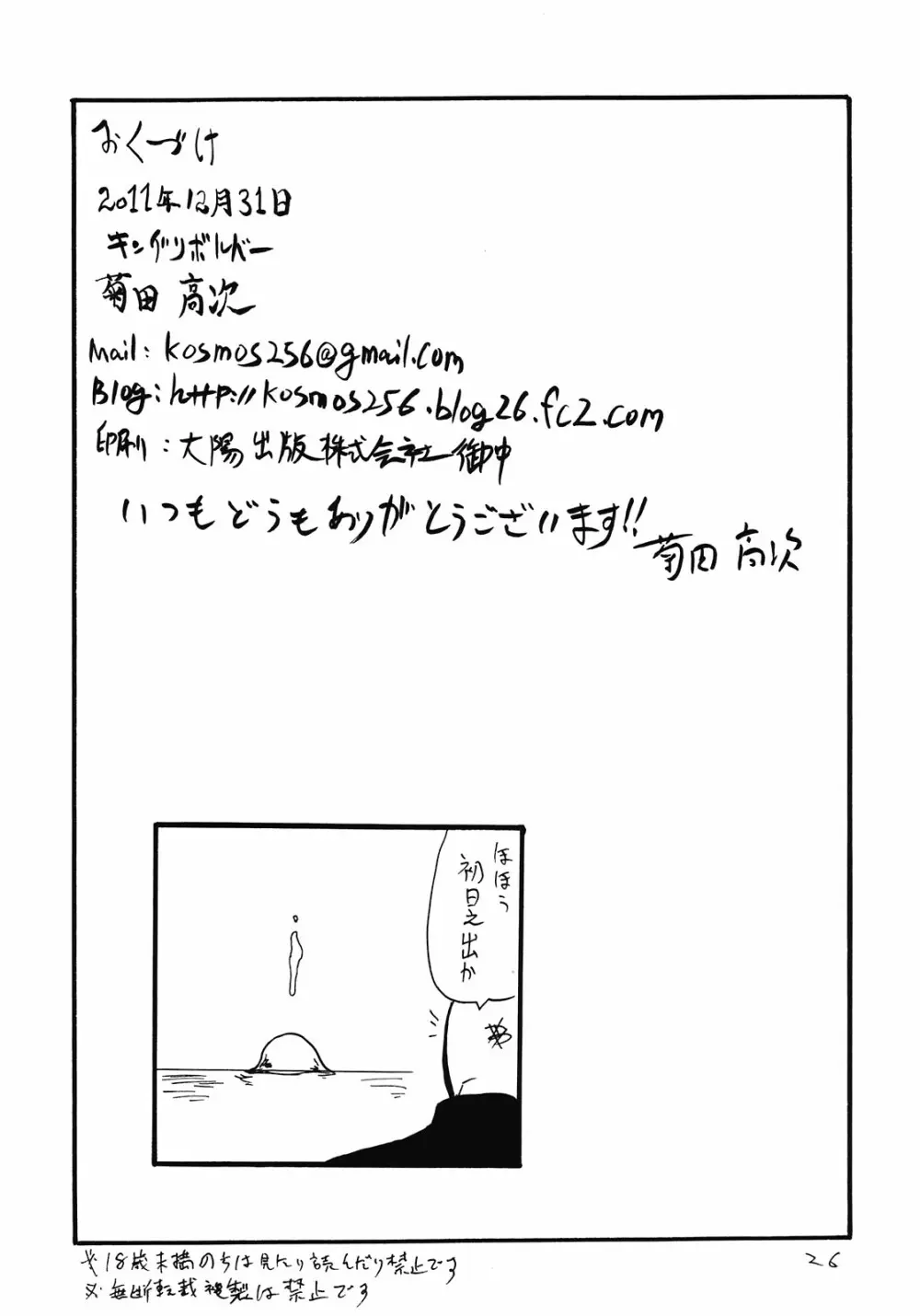 しょうけんのぼ - page26