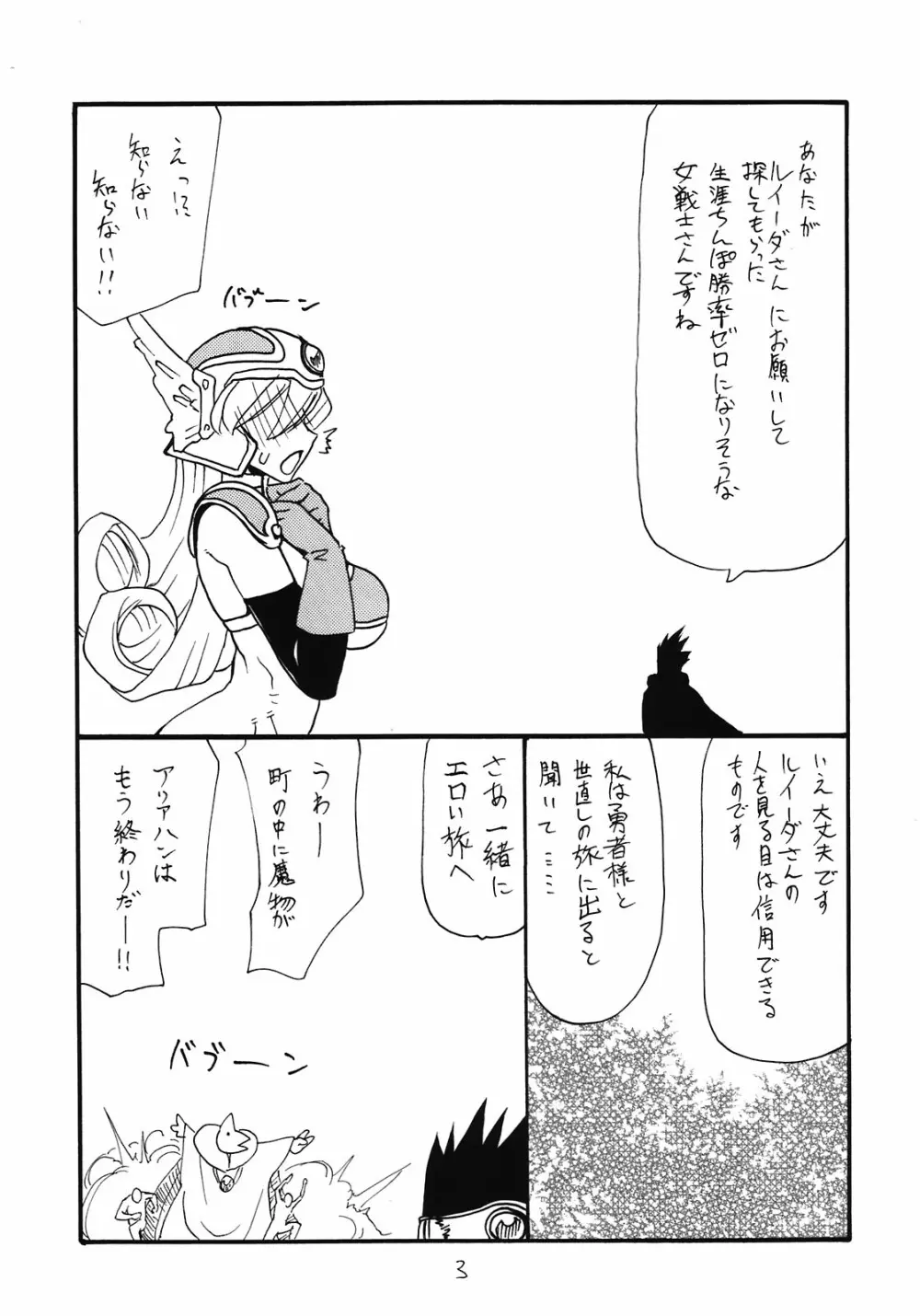 しょうけんのぼ - page3