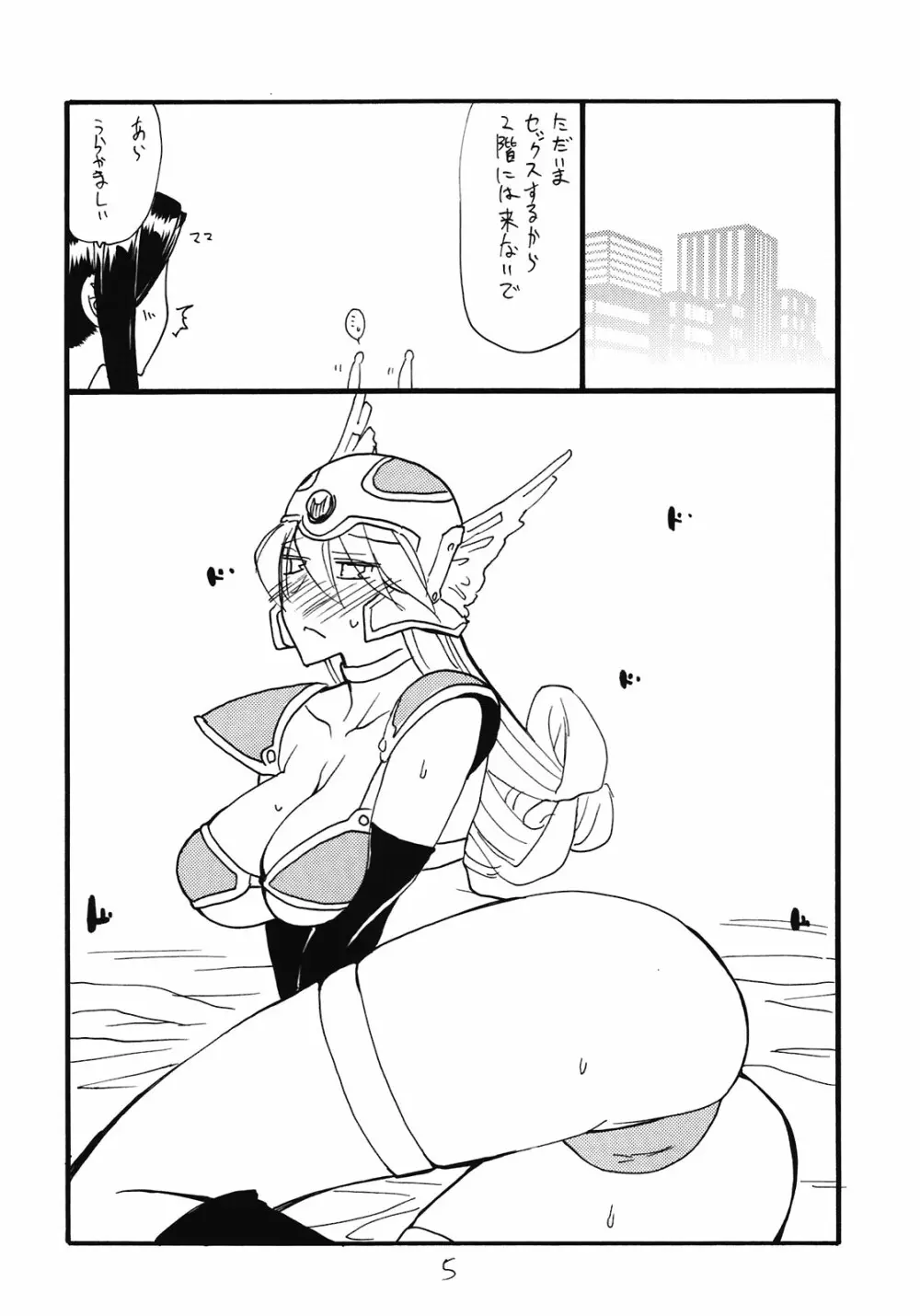 しょうけんのぼ - page5