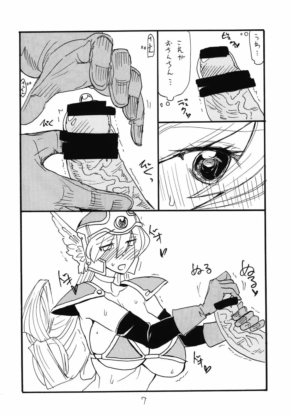 しょうけんのぼ - page7