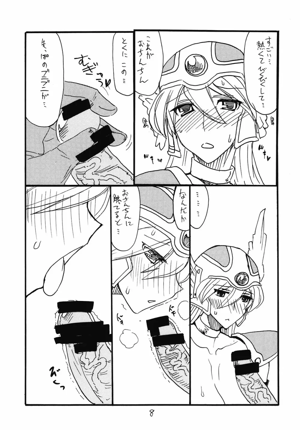 しょうけんのぼ - page8