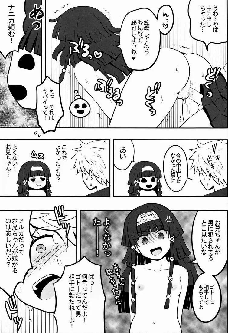 オレの妹がこんなに●●なわけがない - page12