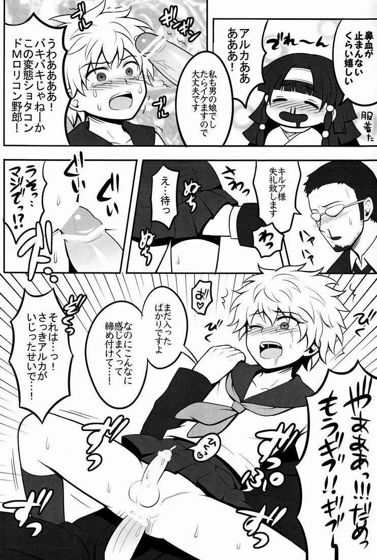 オレの妹がこんなに●●なわけがない - page13