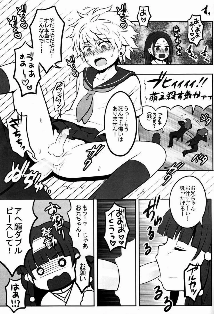 オレの妹がこんなに●●なわけがない - page14