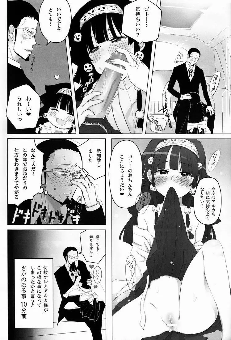 オレの妹がこんなに●●なわけがない - page16
