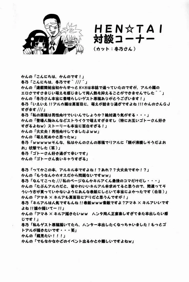 オレの妹がこんなに●●なわけがない - page19