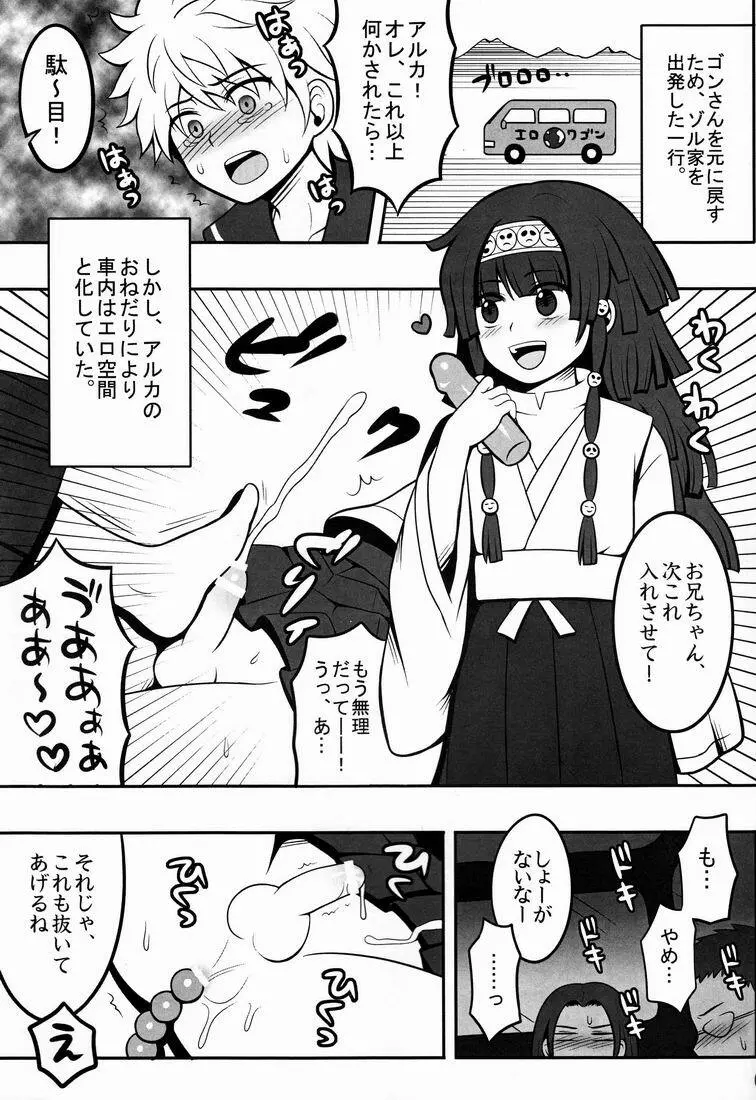 オレの妹がこんなに●●なわけがない - page2
