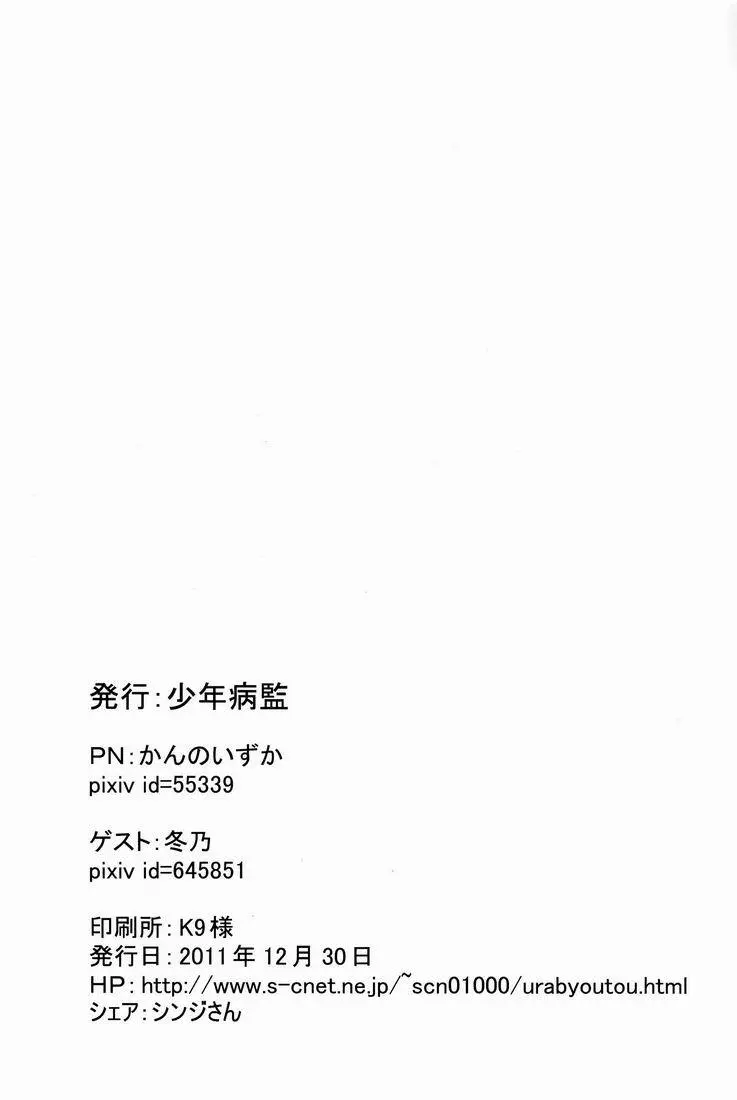 オレの妹がこんなに●●なわけがない - page21