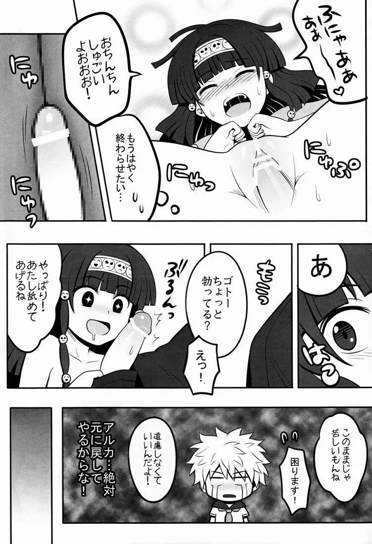 オレの妹がこんなに●●なわけがない - page6