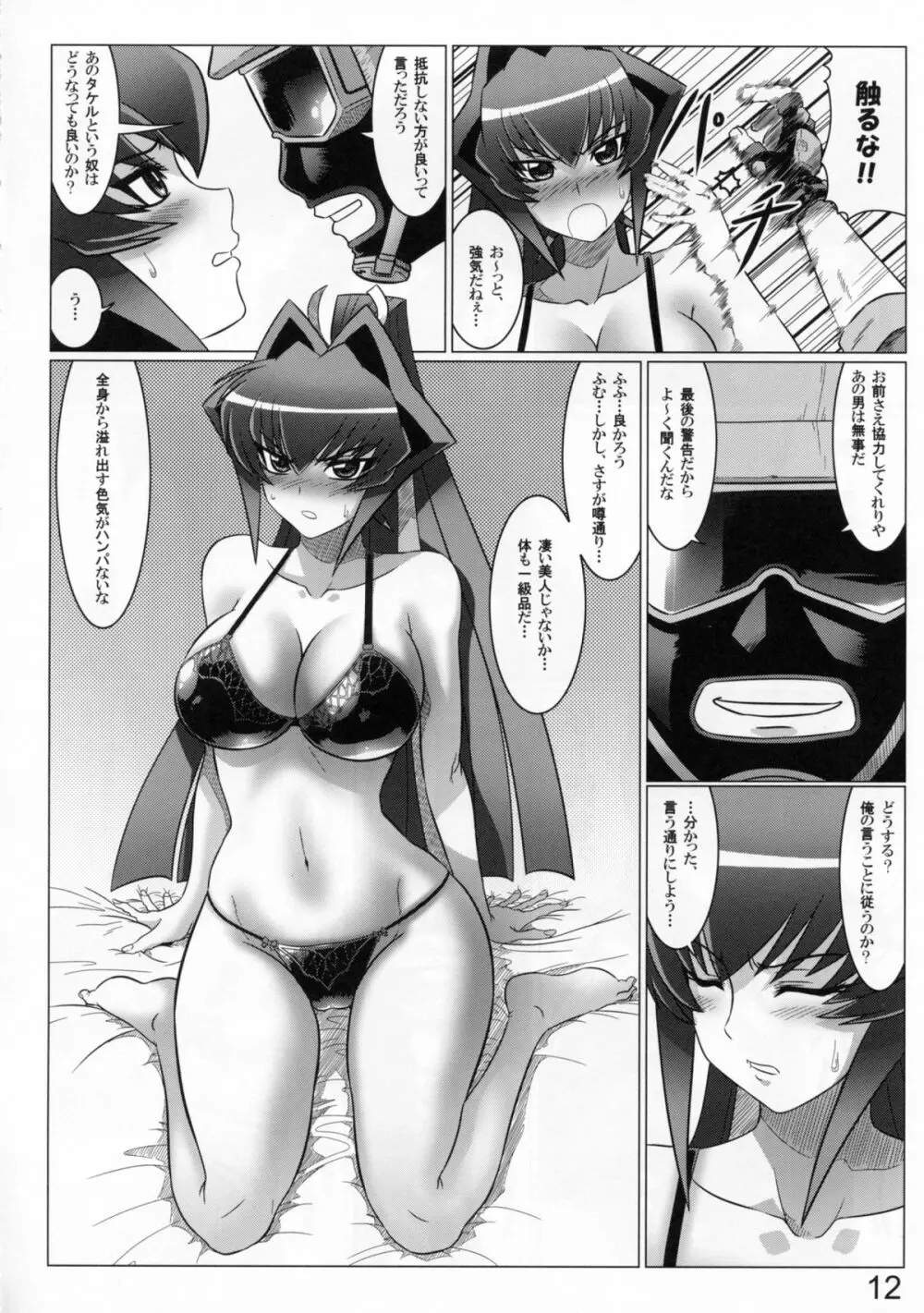 Midnight Terrorist - page12