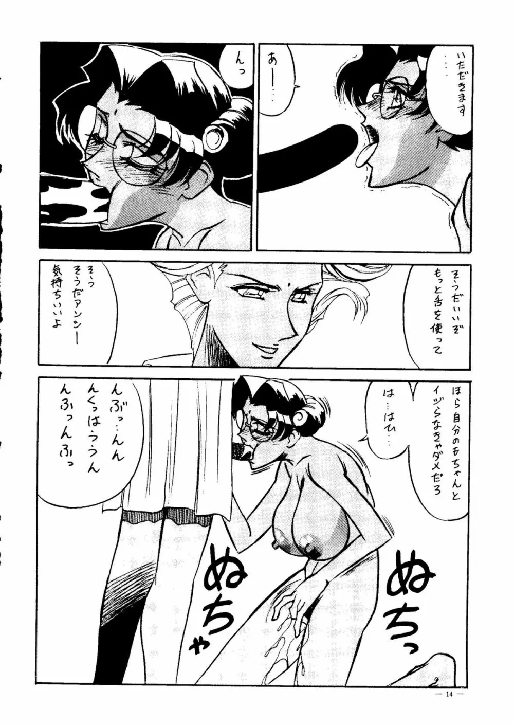 命令電波 千客万来 - page12