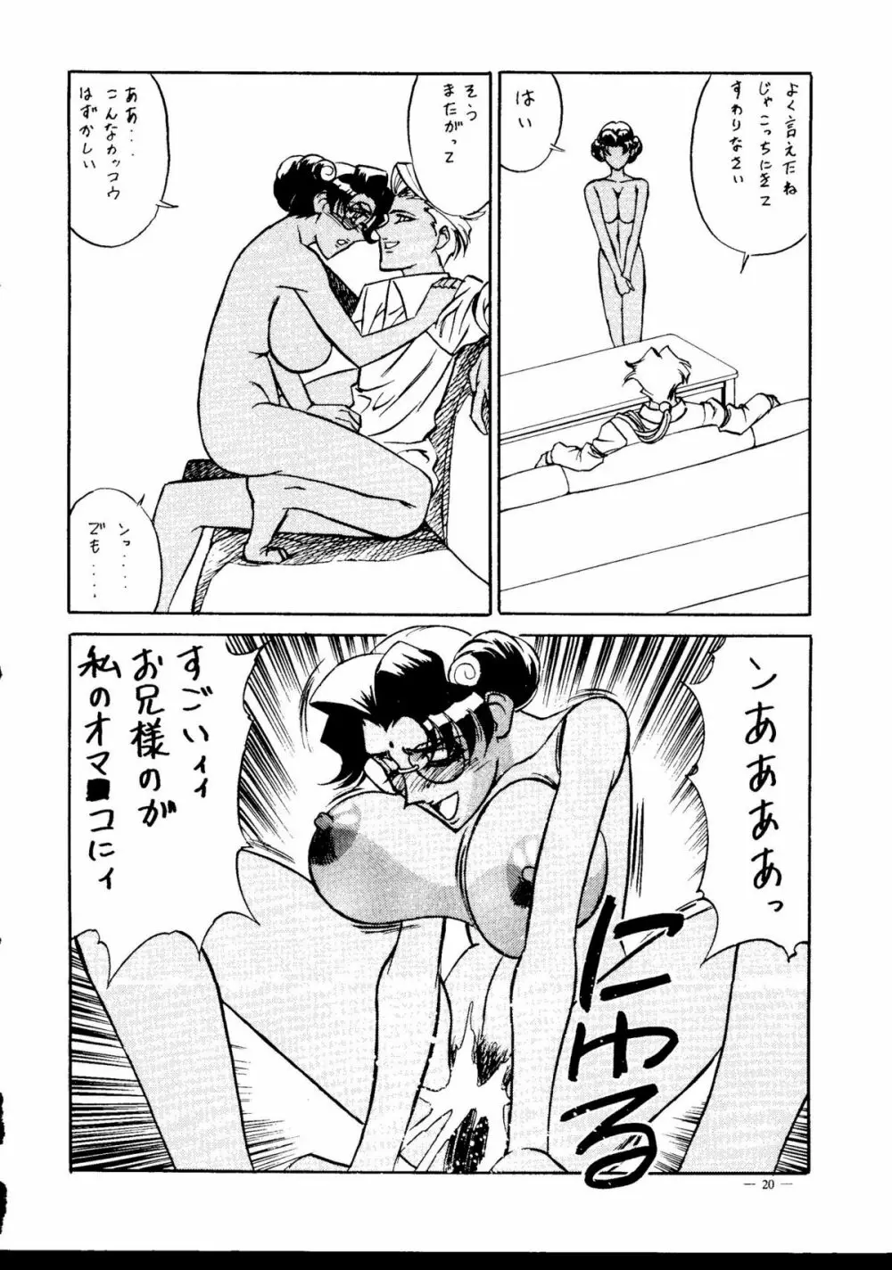 命令電波 千客万来 - page18