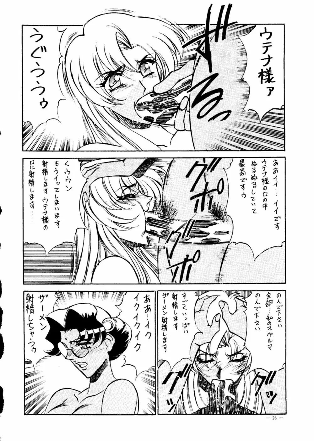 命令電波 千客万来 - page26