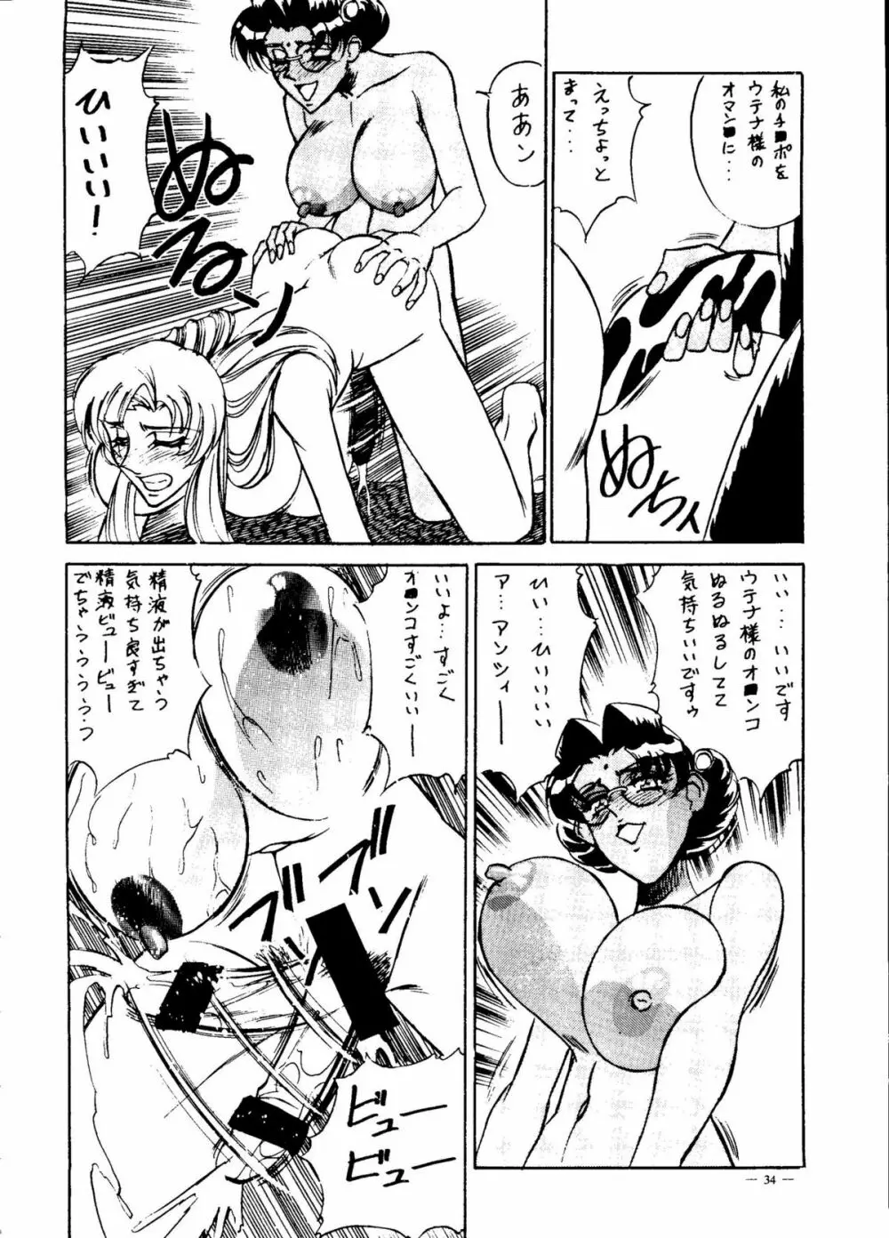 命令電波 千客万来 - page32