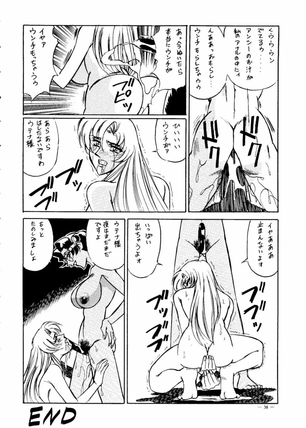 命令電波 千客万来 - page36