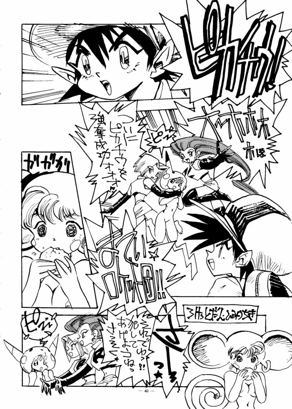 命令電波 千客万来 - page38