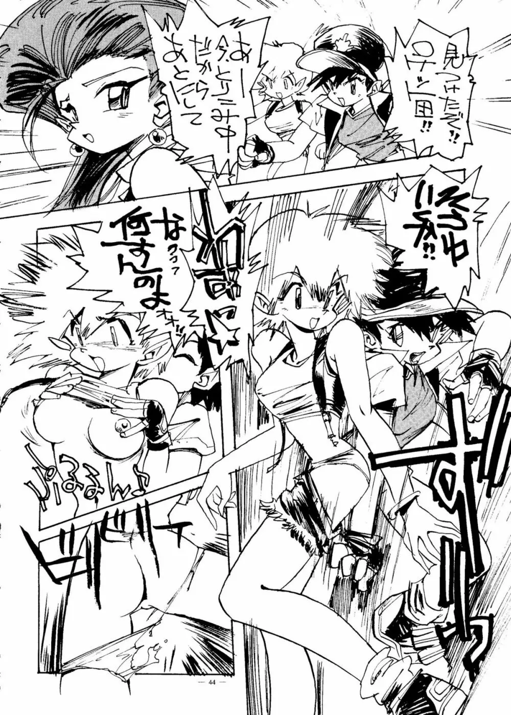 命令電波 千客万来 - page42