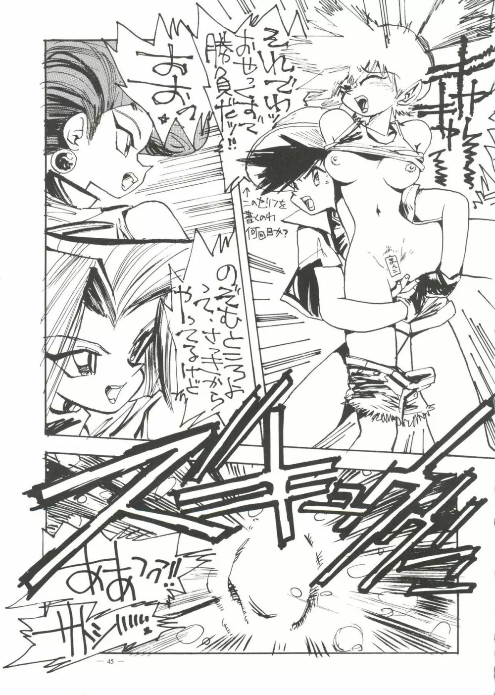 命令電波 千客万来 - page43